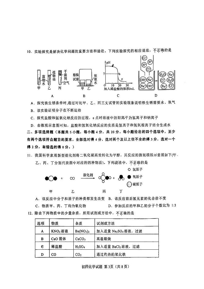 初四化学第3页