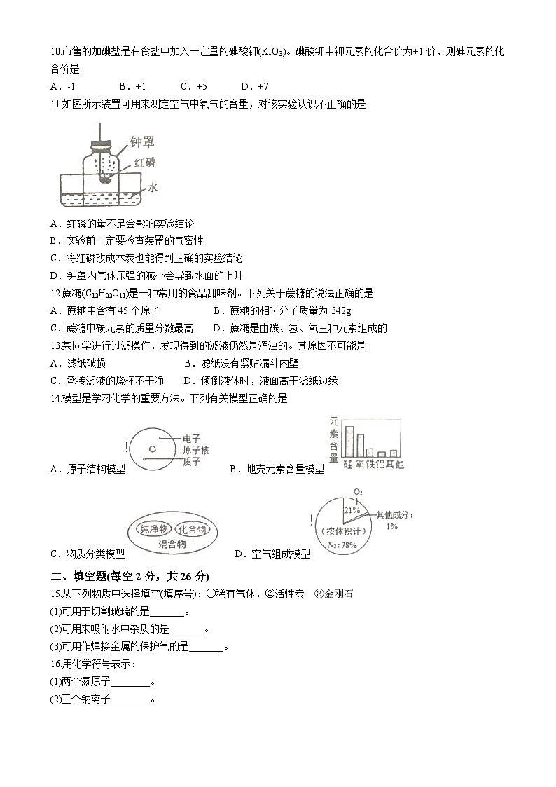 海南省文昌市2024-2025学年九年级上学期期中考试化学试题第2页
