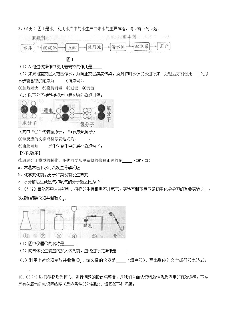 内蒙古自治区赤峰市2024-2025学年九年级上学期11月期中化学试题第3页