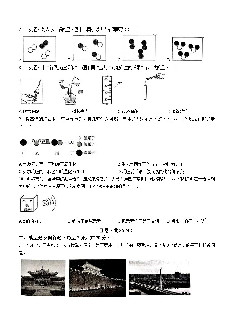 河北省石家庄市第四十八中学2024--2025学年九年级上学期期中测试化学试卷第2页