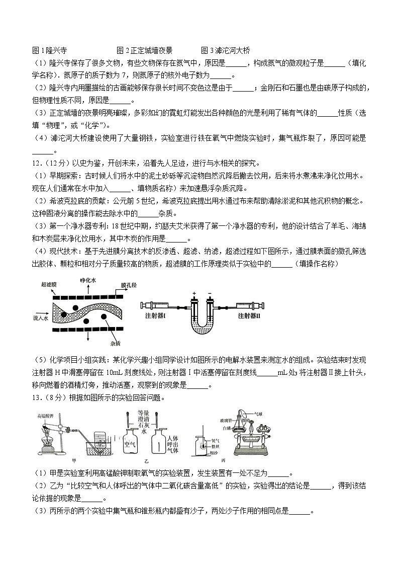 河北省石家庄市第四十八中学2024--2025学年九年级上学期期中测试化学试卷第3页