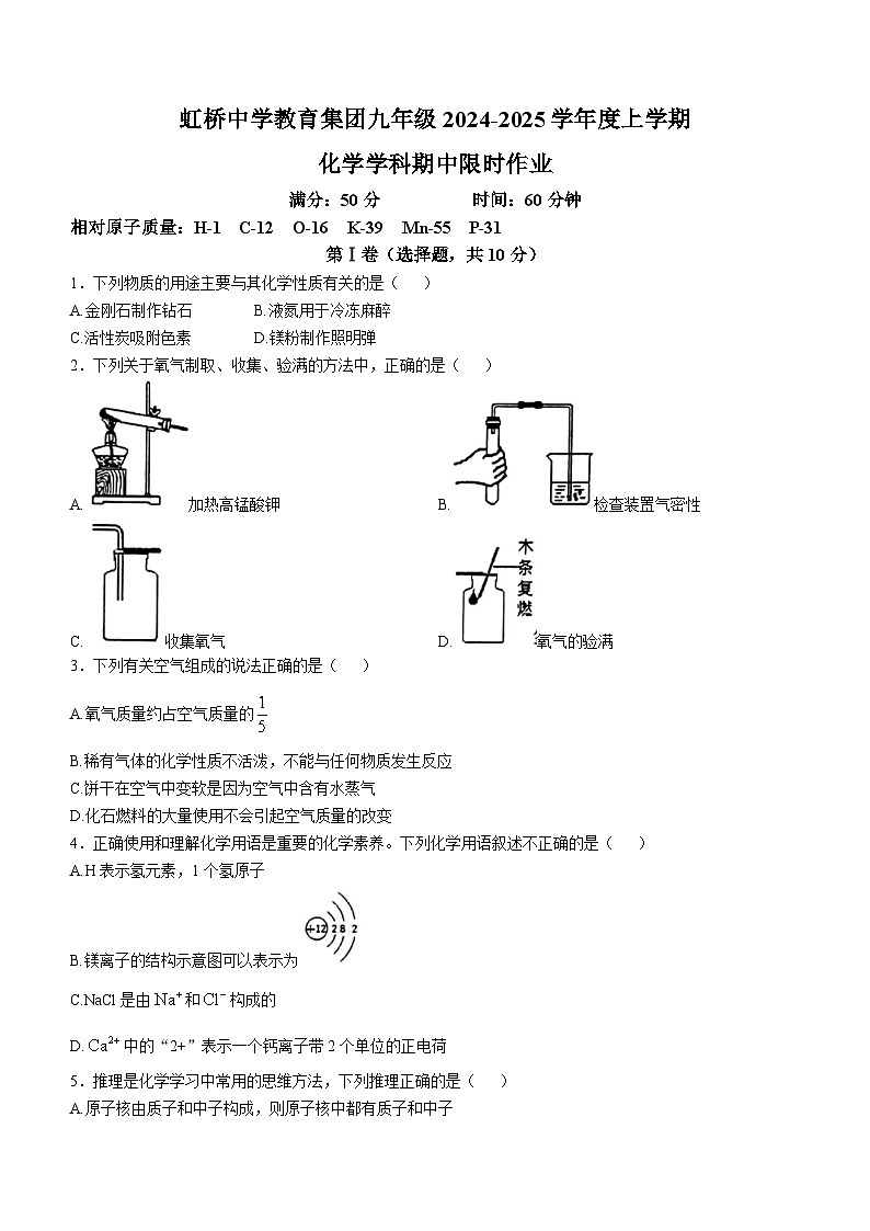 辽宁省沈阳市虹桥中学教育集团2024-2025学年九年级上学期期中考试化学试卷01