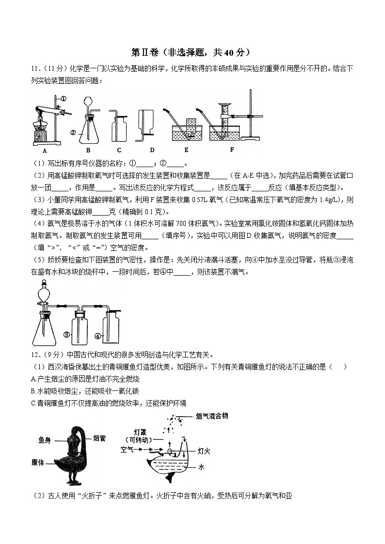辽宁省沈阳市虹桥中学教育集团2024-2025学年九年级上学期期中考试化学试卷03