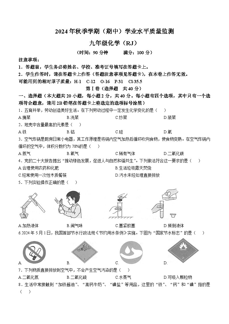 广西壮族自治区河池市凤山县2024--2025学年九年级上学期11月期中检测化学试题(无答案)第1页