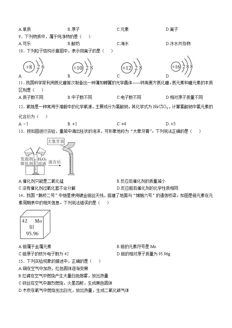 广西壮族自治区河池市凤山县2024--2025学年九年级上学期11月期中检测化学试题(无答案)第2页
