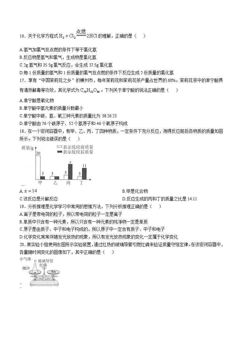 广西壮族自治区河池市凤山县2024--2025学年九年级上学期11月期中检测化学试题(无答案)第3页