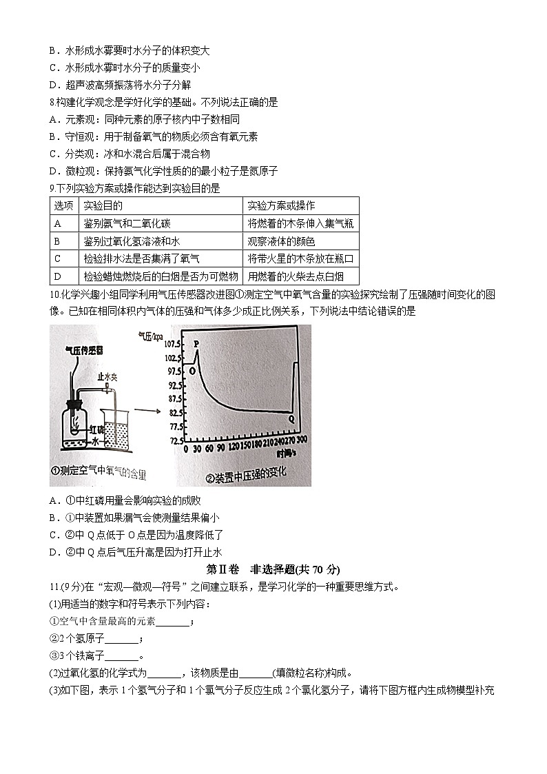 福建省福州市连江县2024-2025学年九年级上学期期中考试化学试题第2页