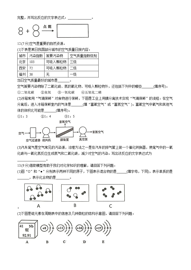 福建省福州市连江县2024-2025学年九年级上学期期中考试化学试题第3页