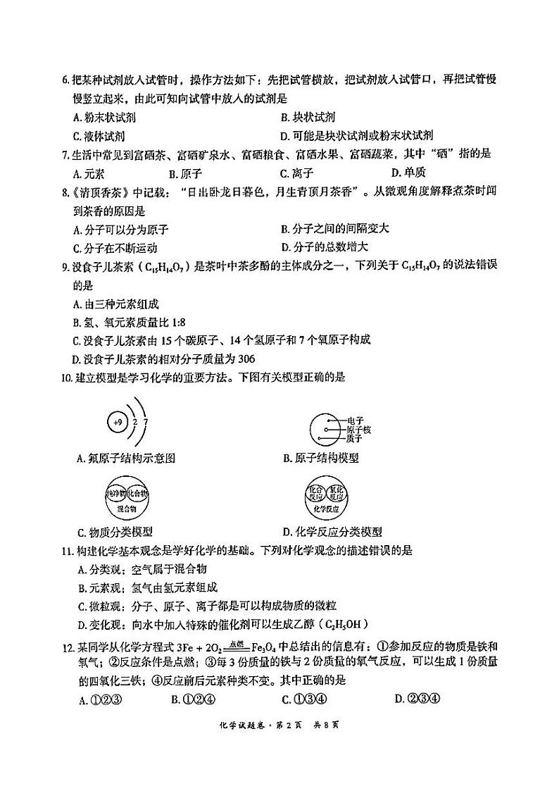 云南省昆明市五华区2024-2025学年九年级上学期期中学业质量监测化学试题第2页
