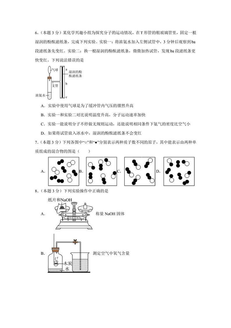 四川省泸州市泸县第二中学2024～2025学年九年级(上)期中化学试卷(含答案)02