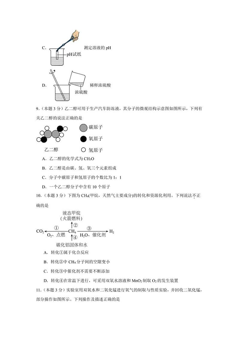 四川省泸州市泸县第二中学2024～2025学年九年级(上)期中化学试卷(含答案)03