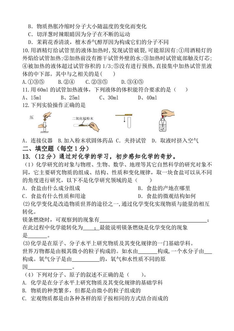 山东省威海市经济开发区2024～2025学年九年级(上)10月份月考化学试卷(含答案)第2页