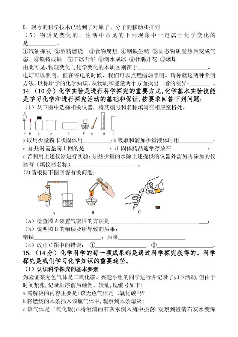 山东省威海市经济开发区2024～2025学年九年级(上)10月份月考化学试卷(含答案)第3页