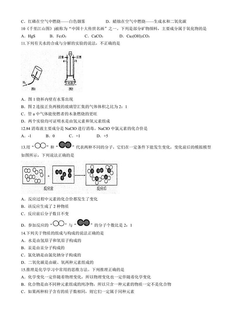湖南省岳阳市岳阳县2024～2025学年九年级(上)期中化学试卷(含答案)第2页