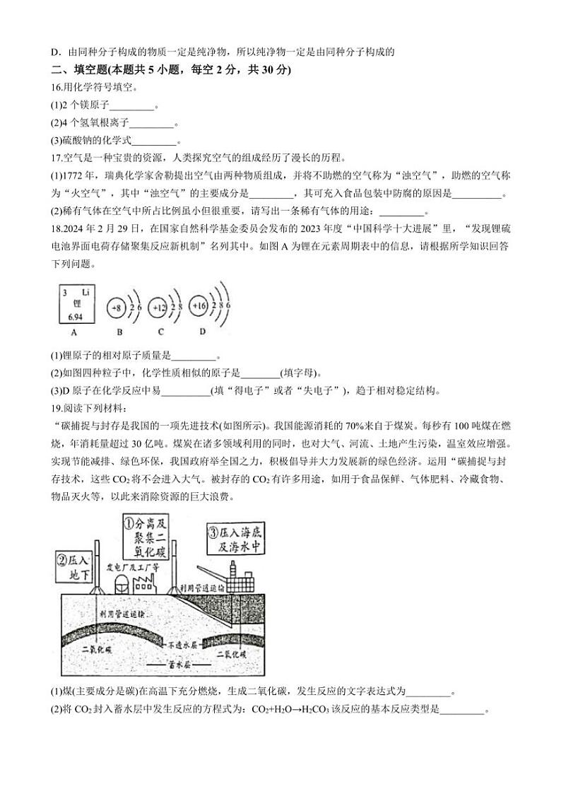 湖南省岳阳市岳阳县2024～2025学年九年级(上)期中化学试卷(含答案)第3页