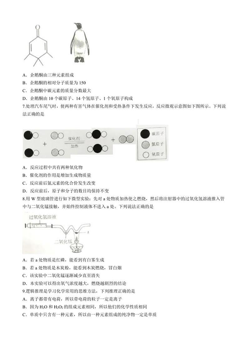 福建省福州市长乐区2024～2025学年九年级(上)期中化学试卷(含答案)第2页