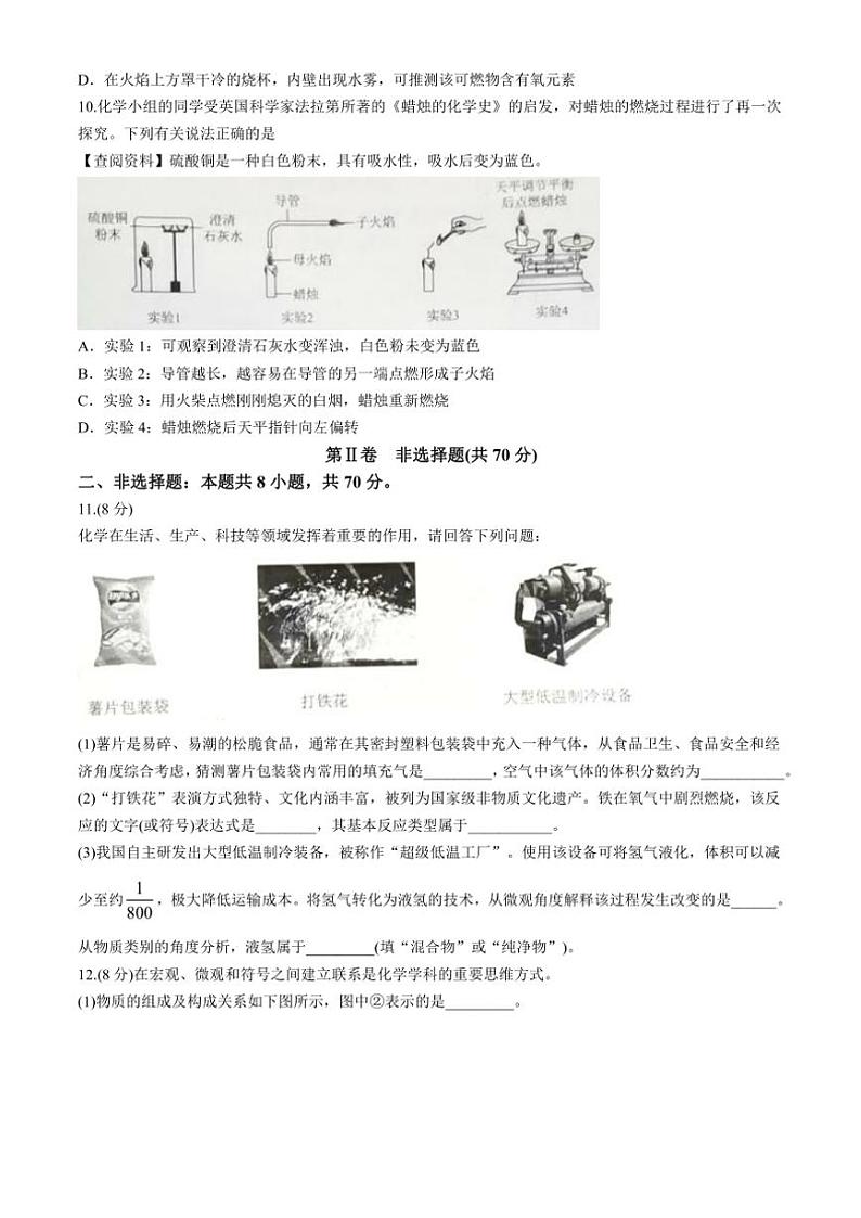 福建省福州市长乐区2024～2025学年九年级(上)期中化学试卷(含答案)第3页