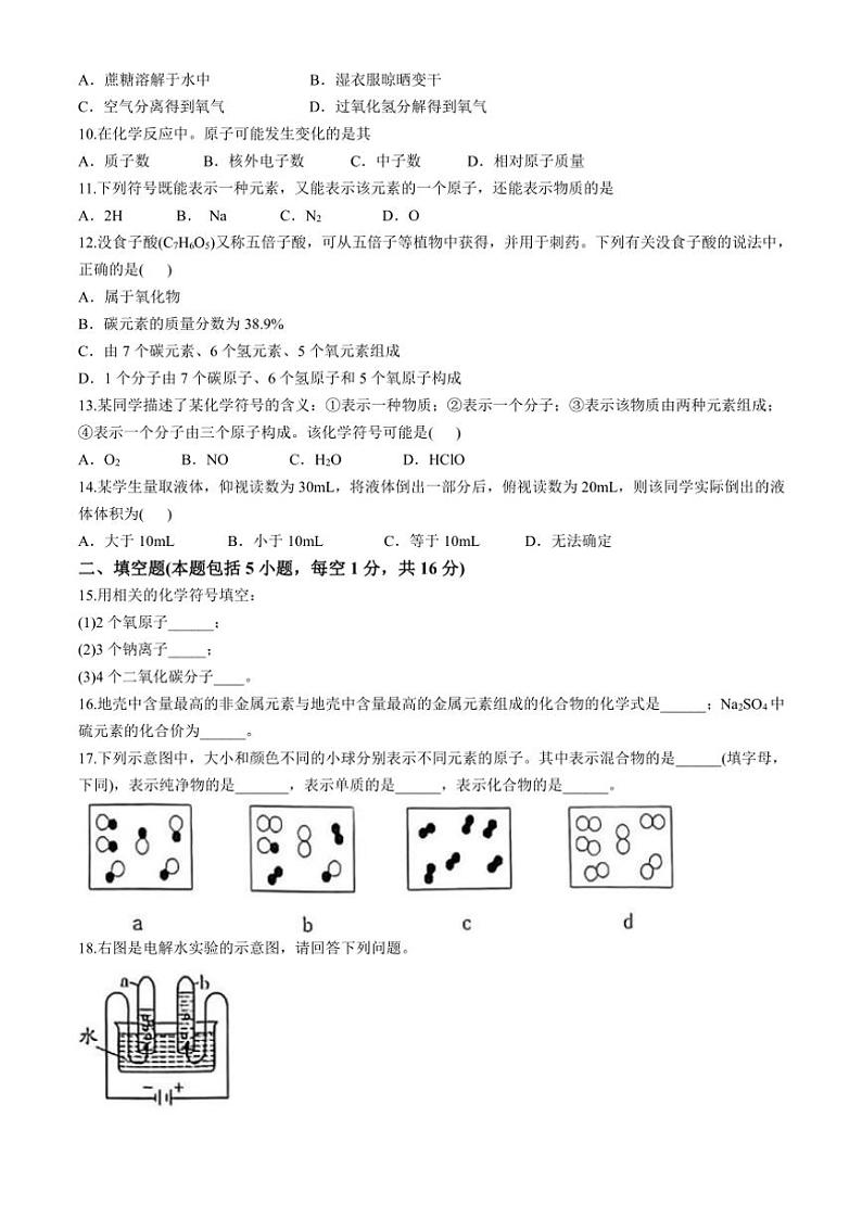河南省驻马店市泌阳县2024～2025学年九年级(上)期中化学试卷(含答案)第2页
