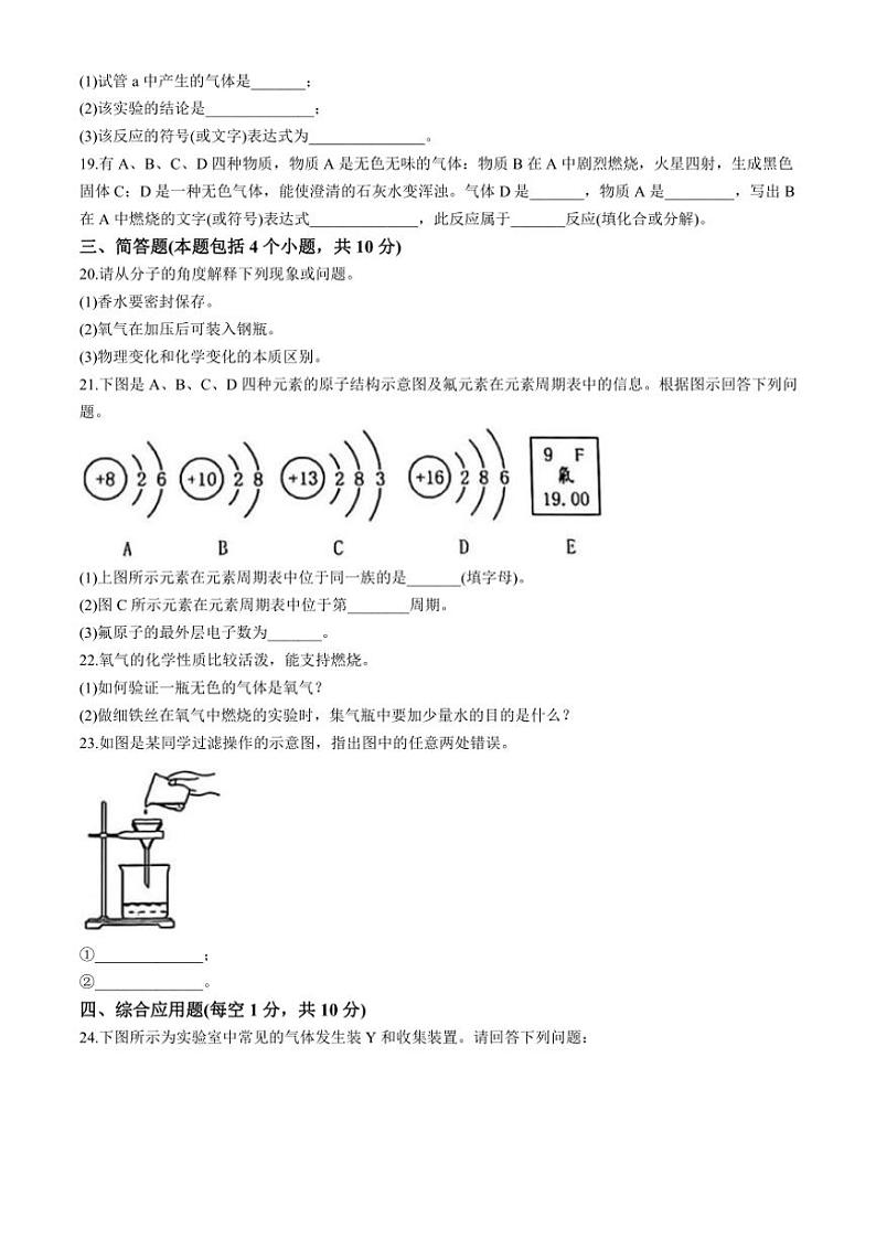 河南省驻马店市泌阳县2024～2025学年九年级(上)期中化学试卷(含答案)第3页