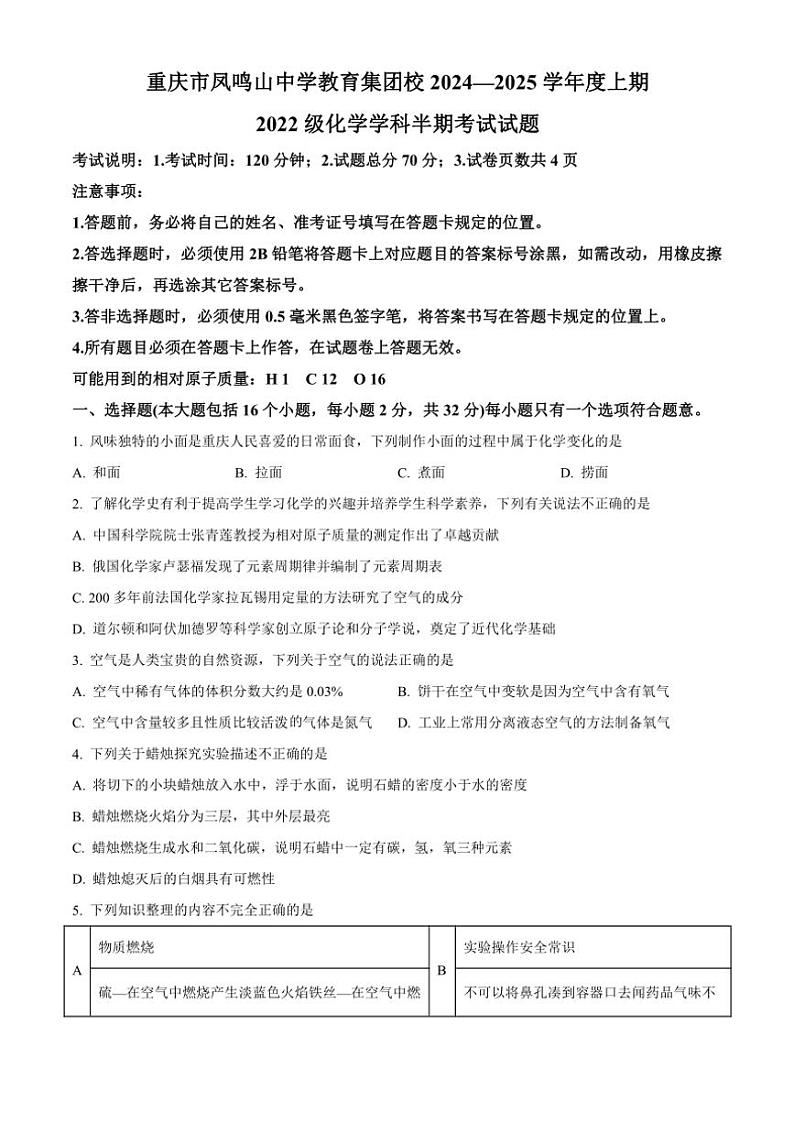 重庆市凤鸣山中学教育集团校2024～2025学年九年级(上)期中化学试卷(含答案)01