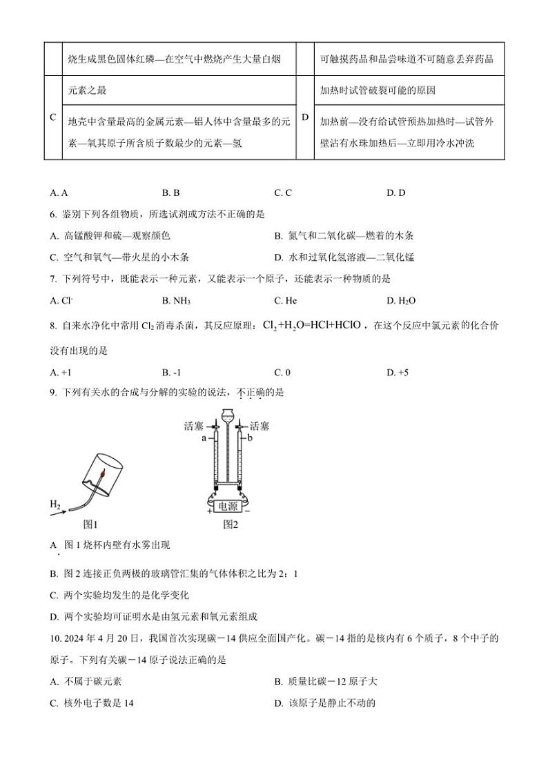 重庆市凤鸣山中学教育集团校2024～2025学年九年级(上)期中化学试卷(含答案)02