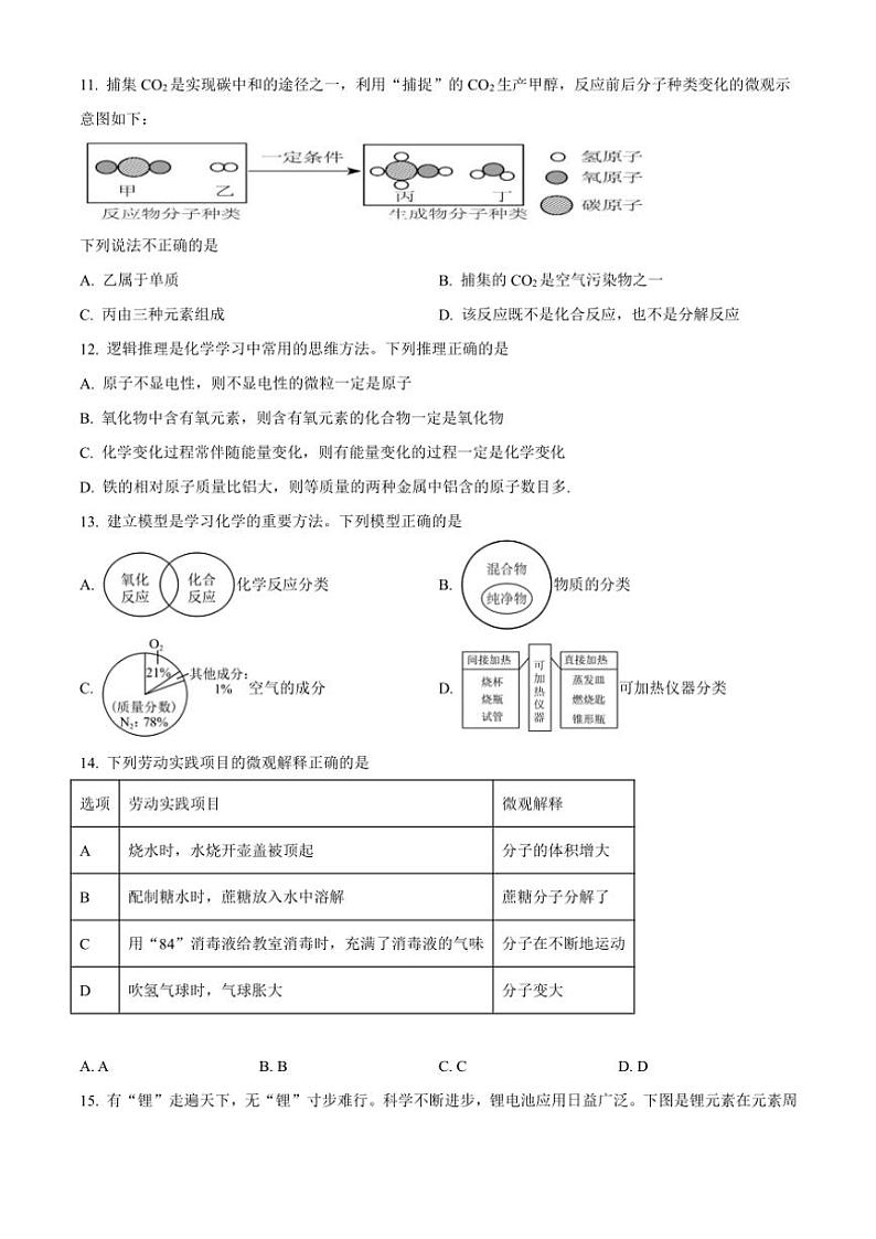 重庆市凤鸣山中学教育集团校2024～2025学年九年级(上)期中化学试卷(含答案)03
