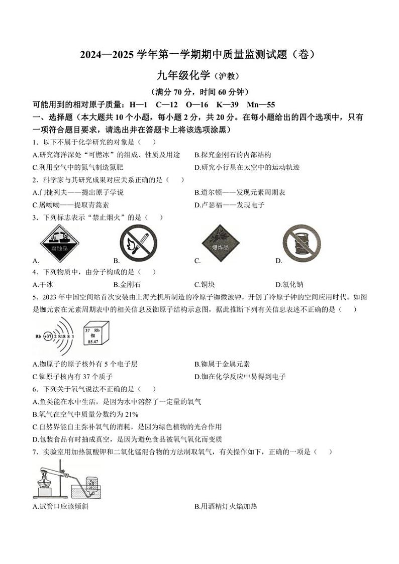 山西省临汾市2024～2025学年九年级(上)期中联考化学试卷(含答案)第1页