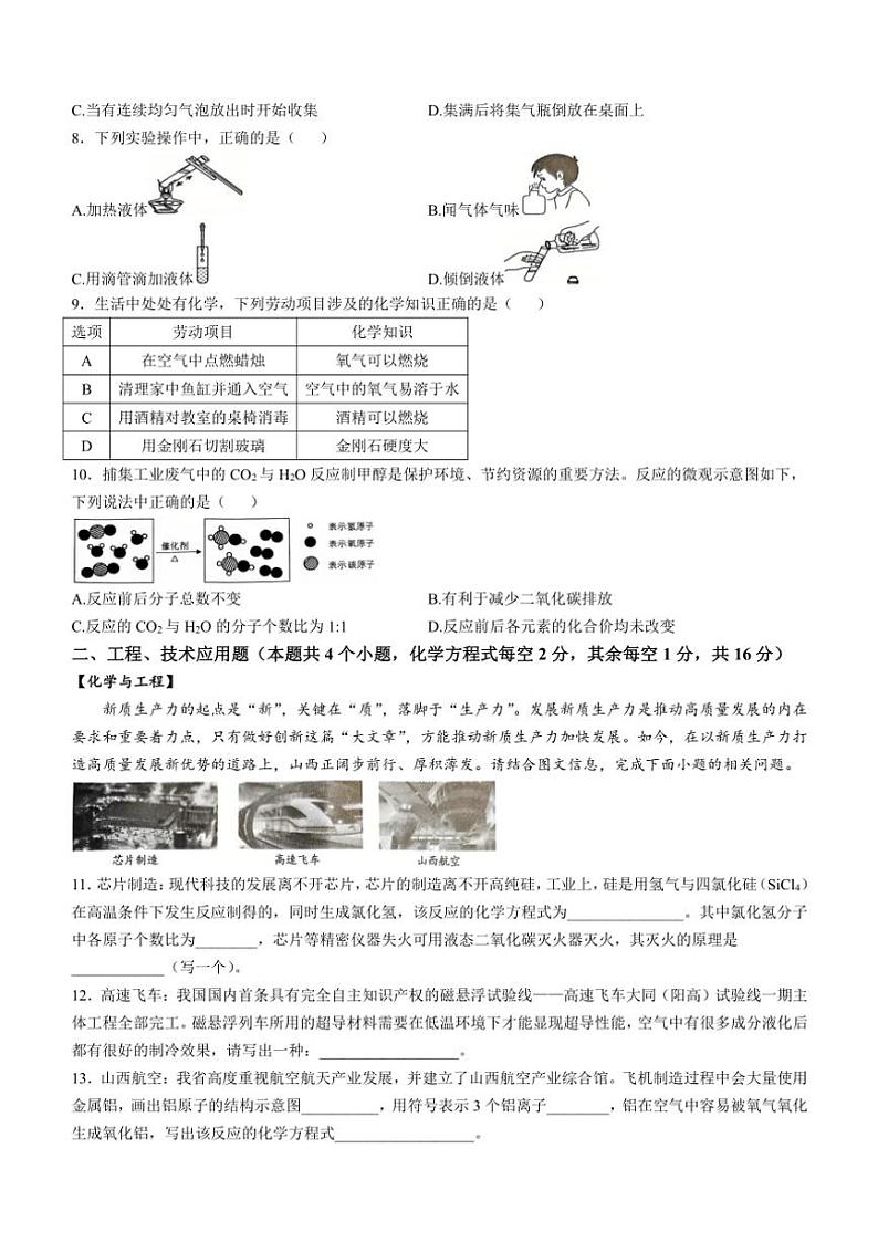 山西省临汾市2024～2025学年九年级(上)期中联考化学试卷(含答案)第2页