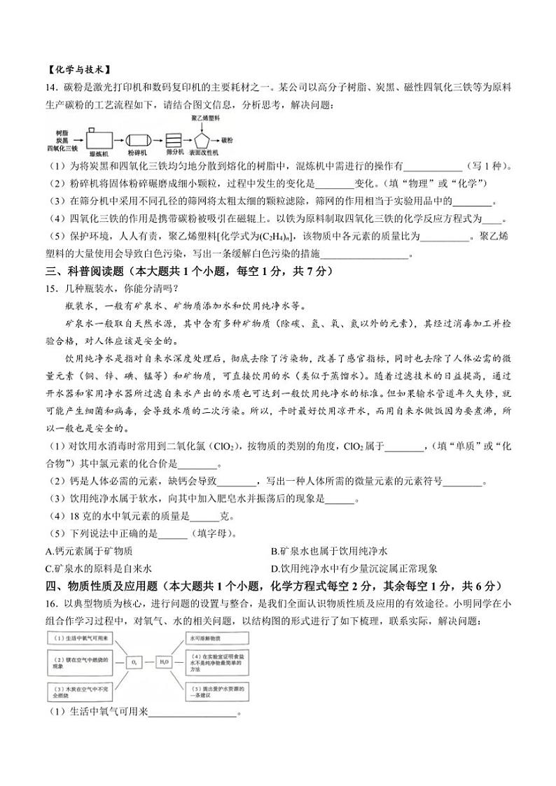 山西省临汾市2024～2025学年九年级(上)期中联考化学试卷(含答案)第3页