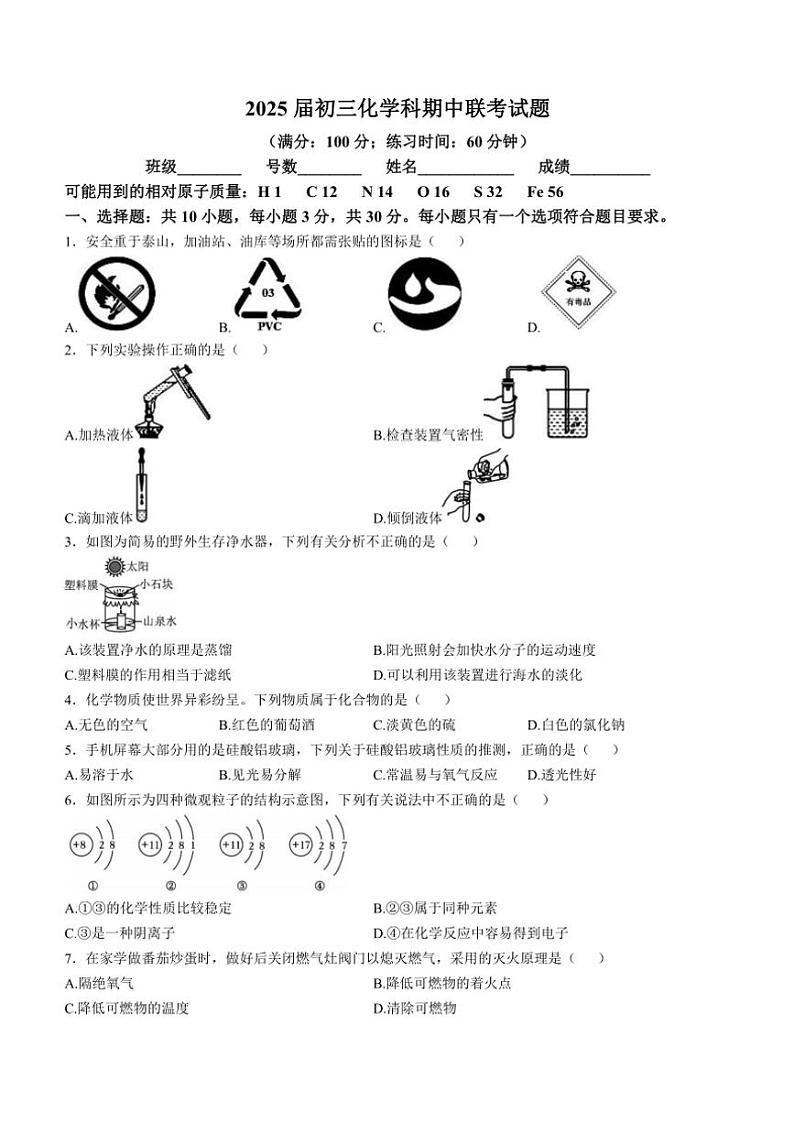 福建省泉州市第五中学、北师大附中2024～2025学年九年级(上)期中联考化学试卷(含答案)第1页