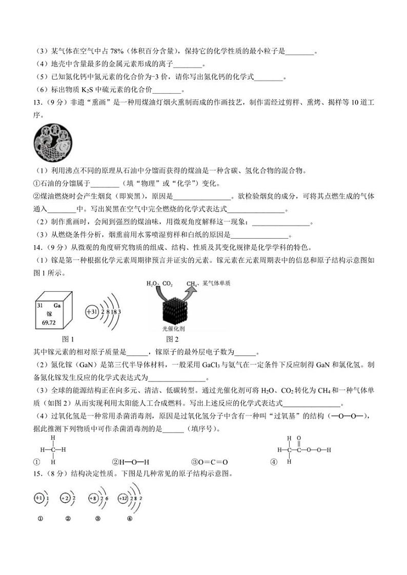 福建省泉州市第五中学、北师大附中2024～2025学年九年级(上)期中联考化学试卷(含答案)第3页