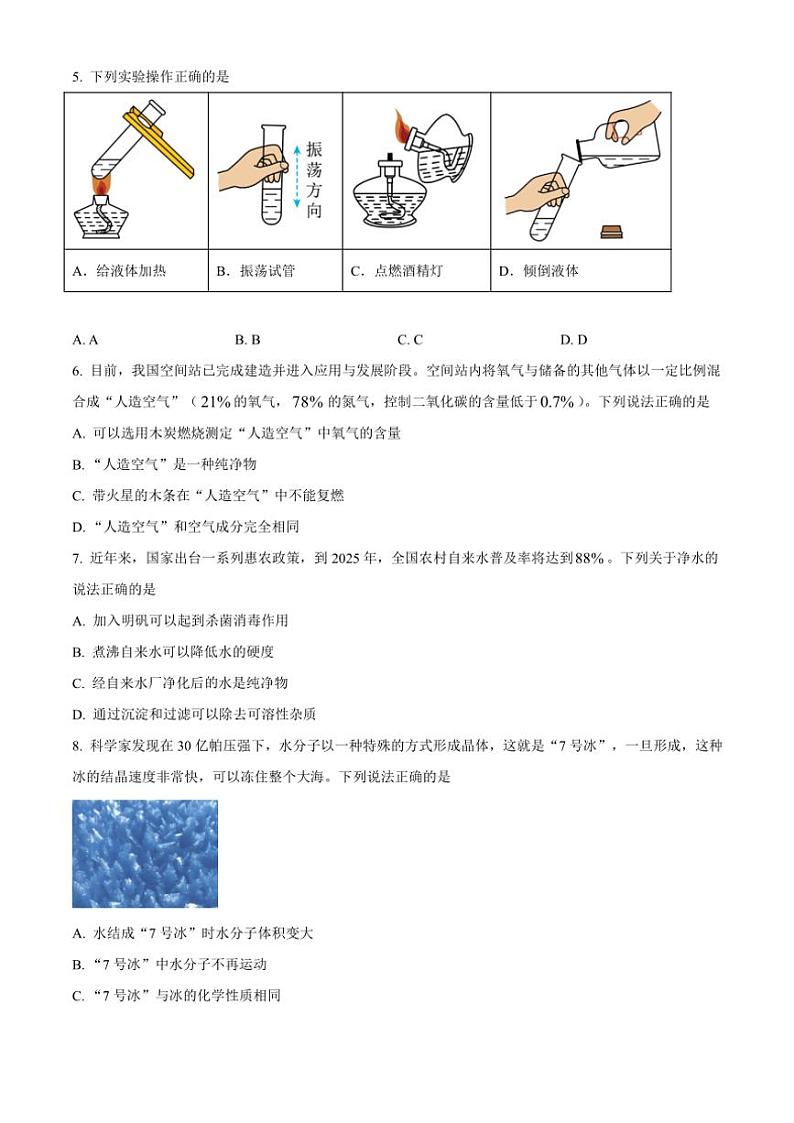 安徽省滁州市2024～2025学年九年级(上)期中化学试卷(含答案)第2页