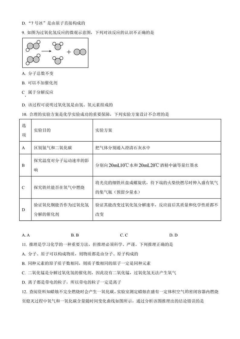 安徽省滁州市2024～2025学年九年级(上)期中化学试卷(含答案)第3页