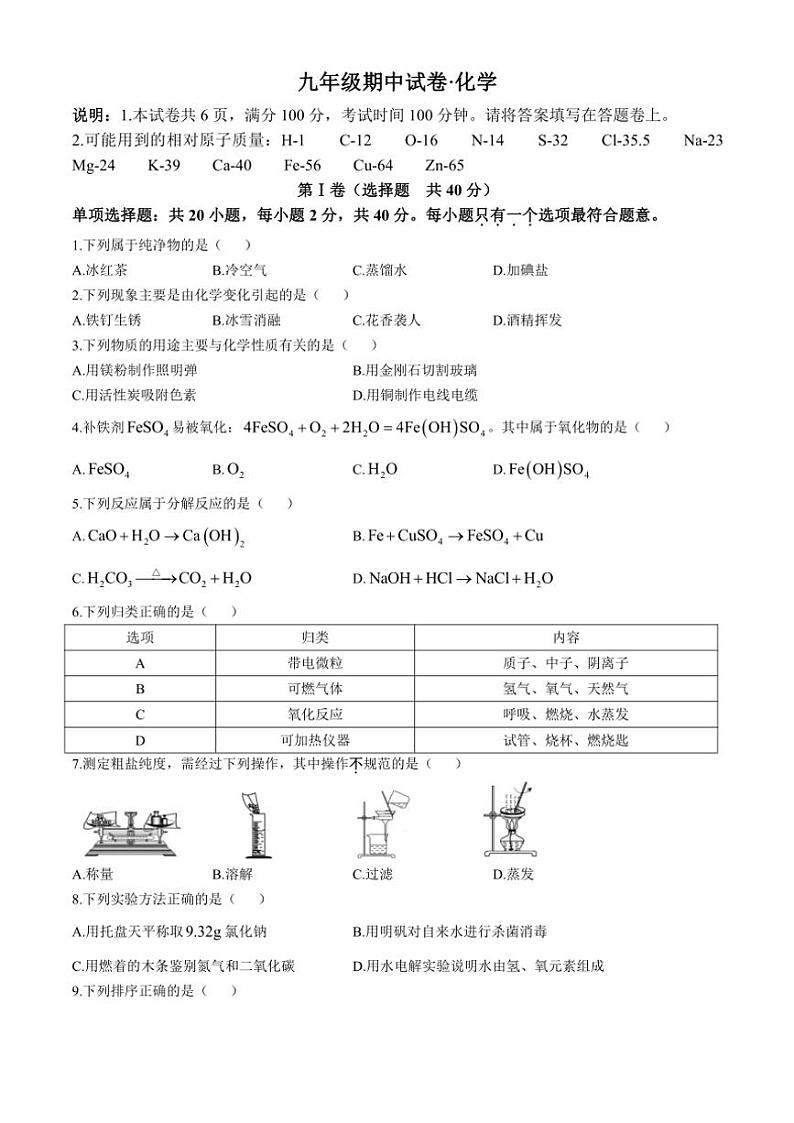 江苏省镇江市实验学校2024～2025学年九年级(上)期中化学试卷(含答案)第1页