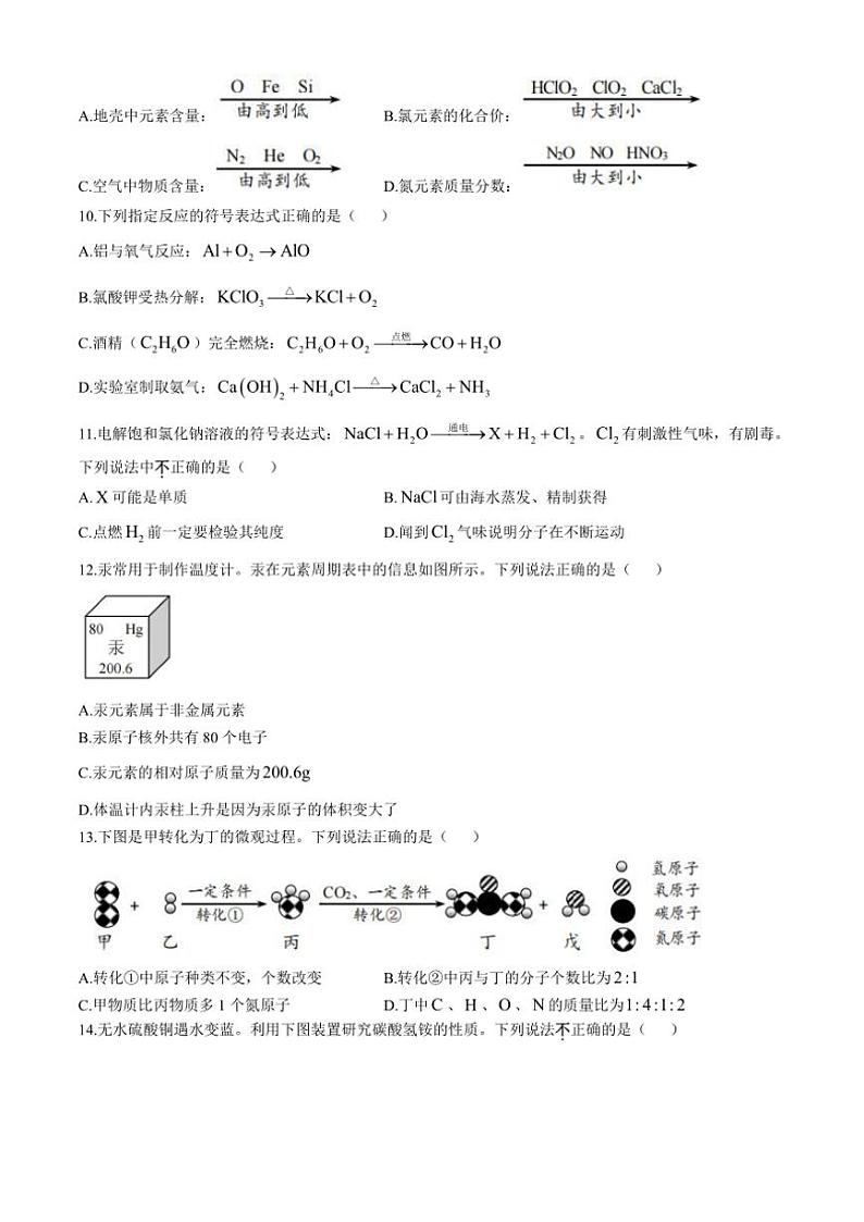 江苏省镇江市实验学校2024～2025学年九年级(上)期中化学试卷(含答案)第2页