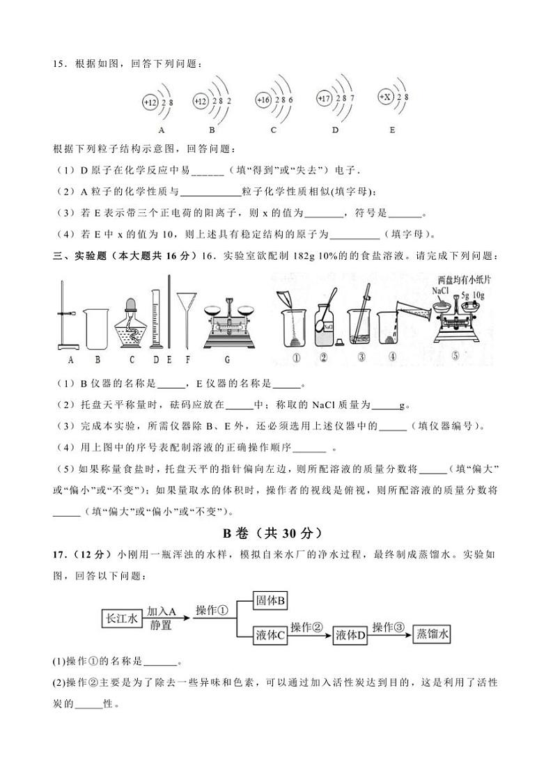 四川省内江市威远中学2024～2025学年九年级(上)期中化学试卷(含答案)第3页