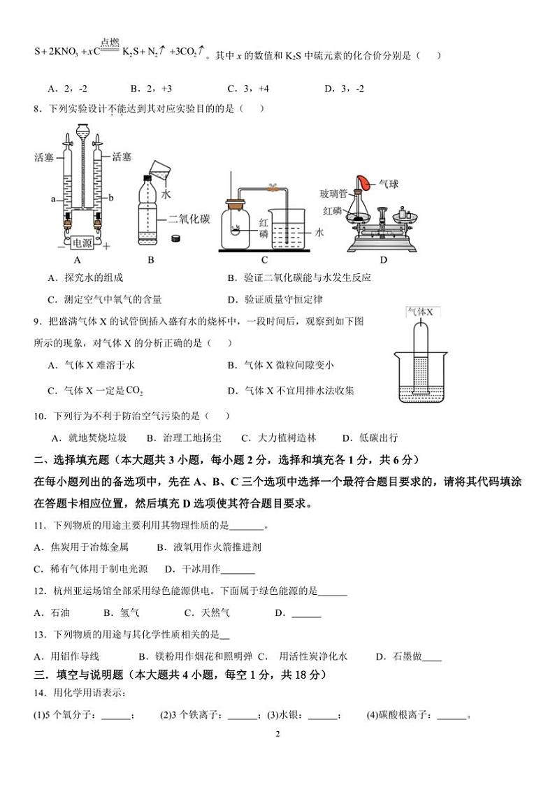 江西省宜春市丰城中学2024～2025学年九年级(上)期中化学试卷(含答案)第2页