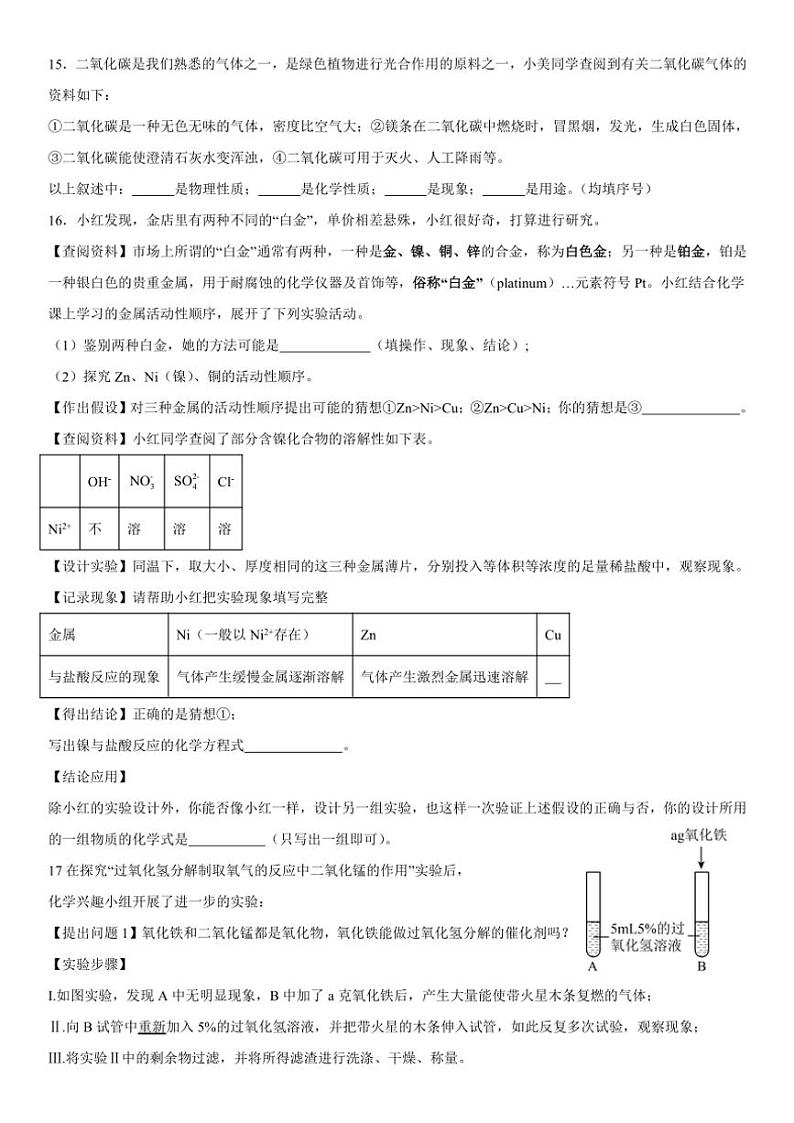 江西省宜春市丰城中学2024～2025学年九年级(上)期中化学试卷(含答案)第3页