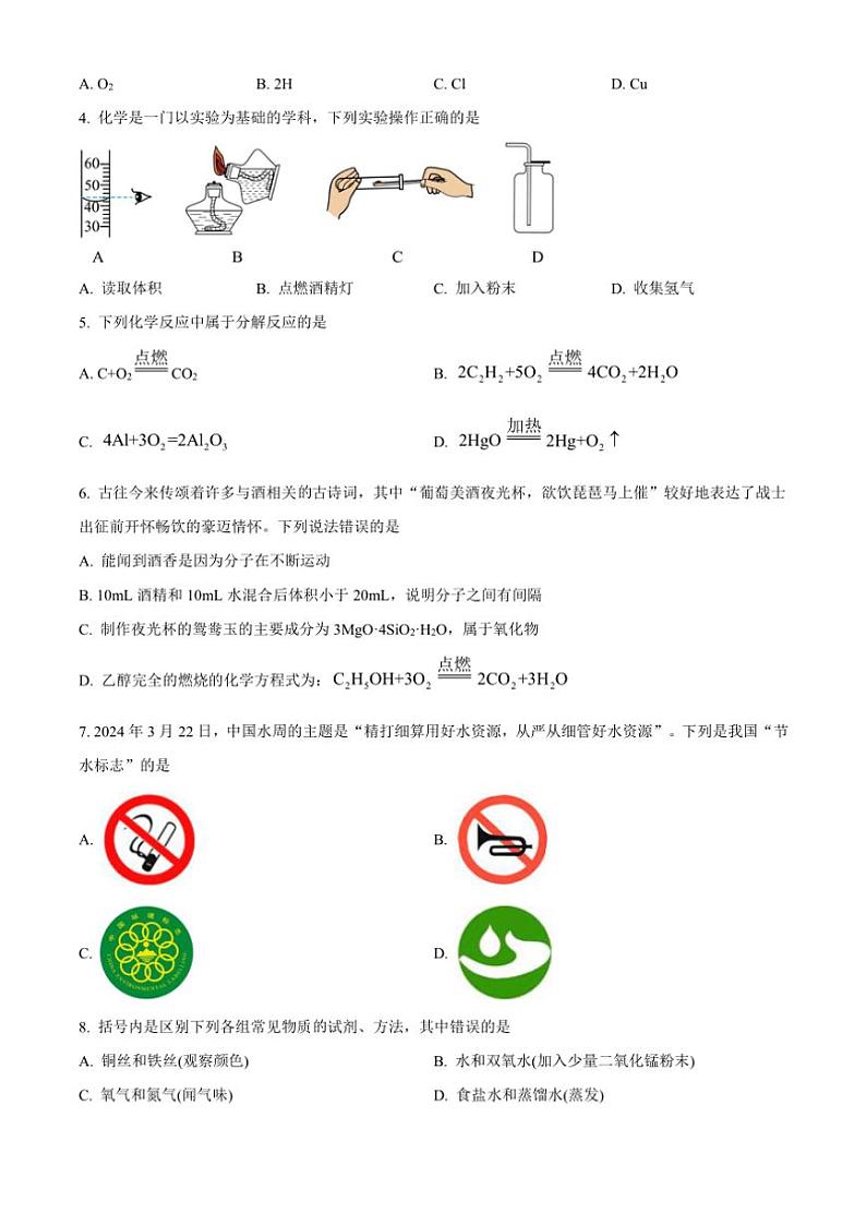山东省滨州市滨城区滨北镇第二中学2024～2025学年九年级(上)期中化学试卷(含答案)第2页