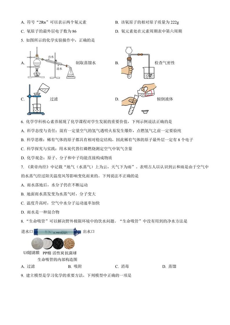 安徽省宿州市萧县2024～2025学年九年级(上)期中化学试卷(含答案)第2页