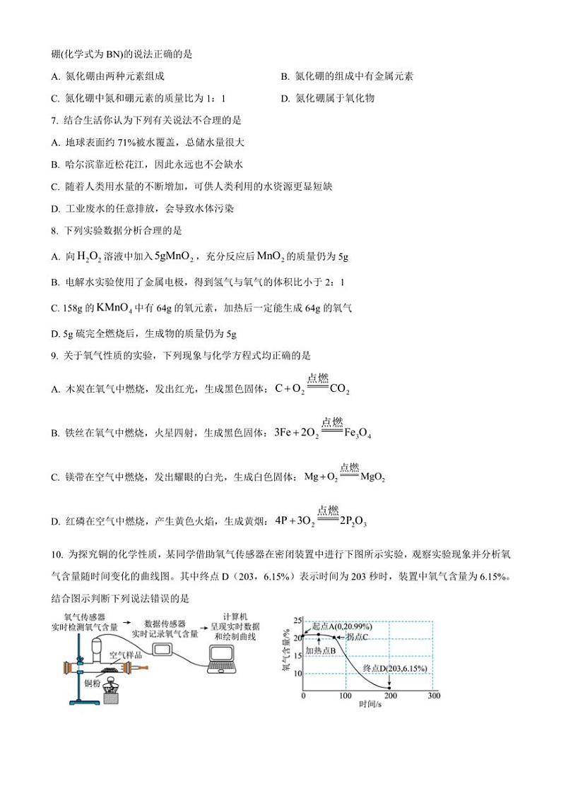 吉林省吉林市丰满区部分学校2024～2025学年九年级(上)期中化学试卷(含答案)第2页