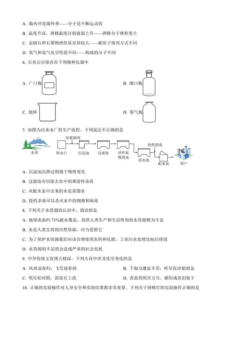 山东省泰安市新泰市2024～2025学年八年级(上)期中化学试卷(含答案)第2页