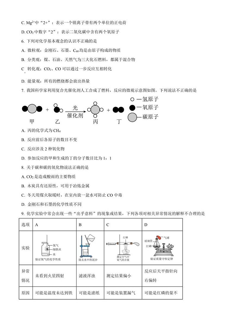 陕西省渭南市2023～2024学年九年级(上)第二阶段质量检测化学试卷(含答案)第2页