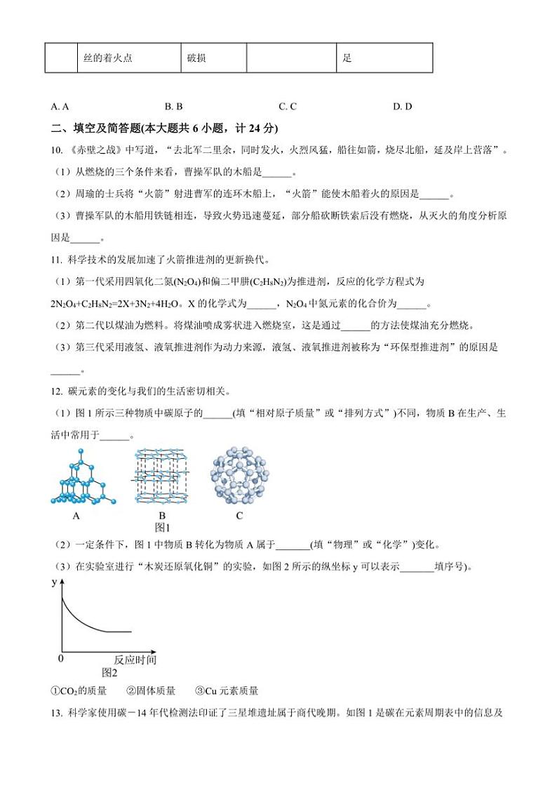 陕西省渭南市2023～2024学年九年级(上)第二阶段质量检测化学试卷(含答案)第3页