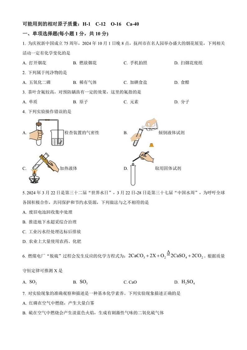 吉林省吉林市第五中学2024～2025学年九年级(上)期中化学试卷(含答案)01