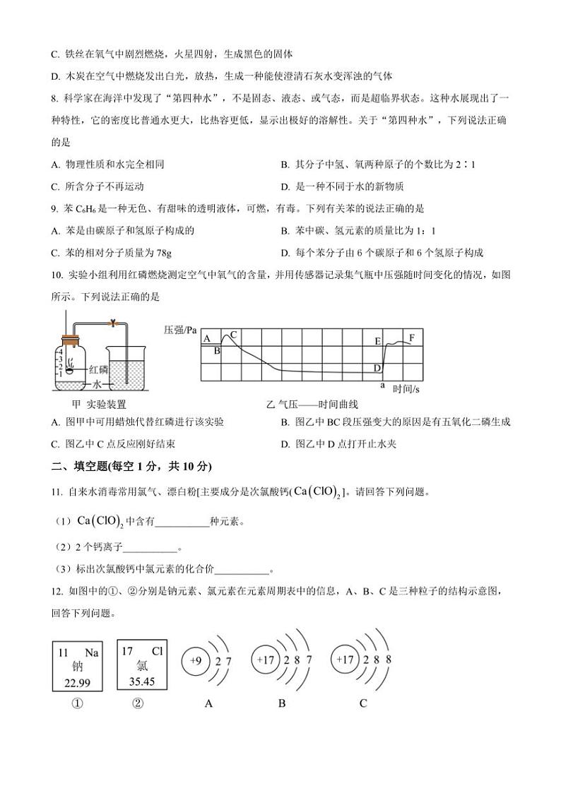 吉林省吉林市第五中学2024～2025学年九年级(上)期中化学试卷(含答案)02