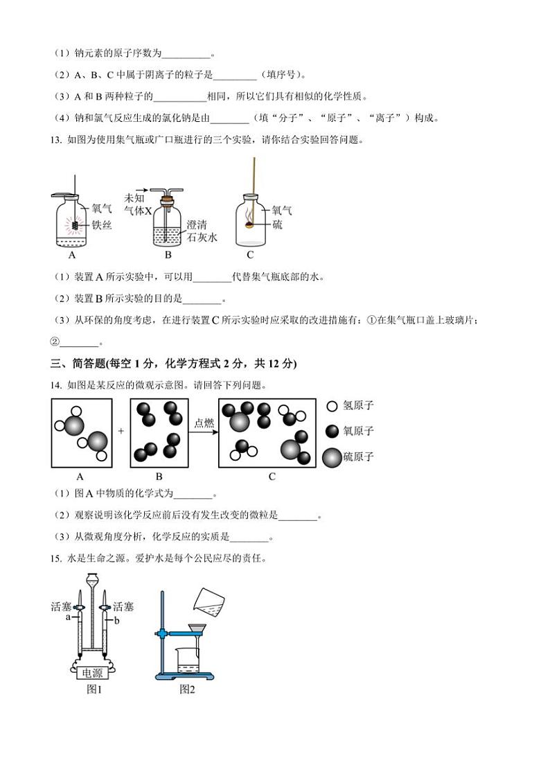 吉林省吉林市第五中学2024～2025学年九年级(上)期中化学试卷(含答案)03