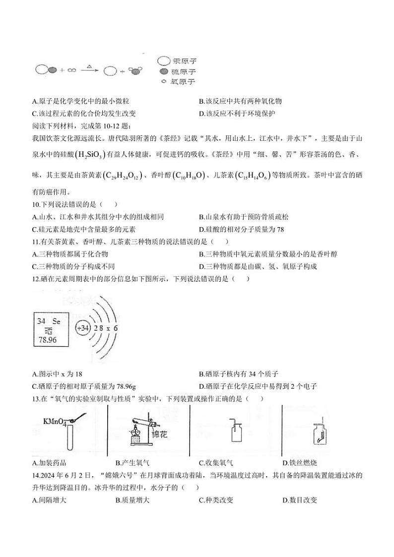 四川省绵阳市江油市2024～2025学年九年级(上)期中化学试卷(含答案)第2页