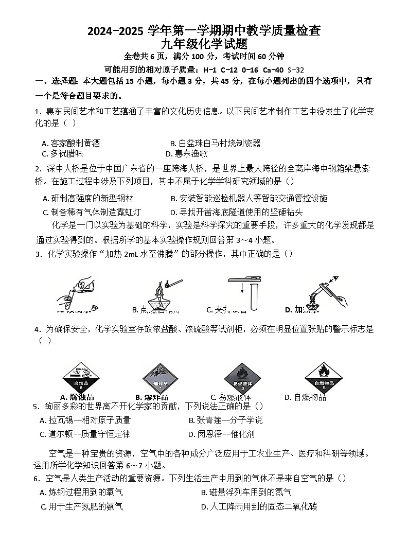 2024-2025第一学期期中教学质量检查九年级化学试题第1页