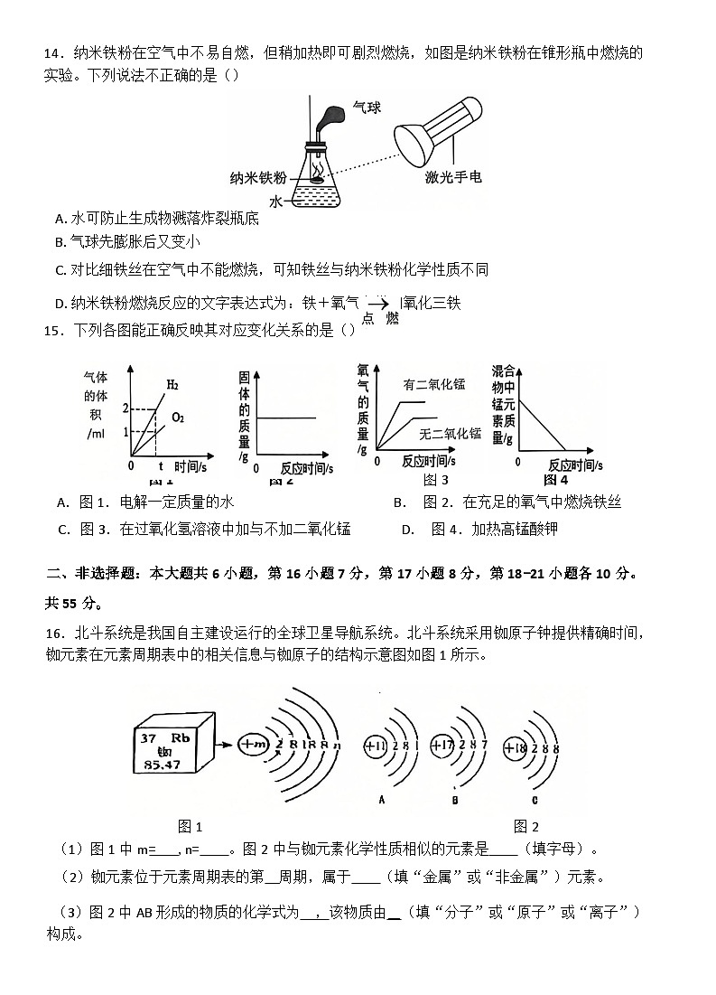 2024-2025第一学期期中教学质量检查九年级化学试题第3页